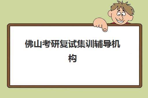 兰州高三封闭式全托辅导班如何选择，2025年最新机构对比与择校全攻略