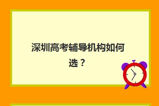 石家庄高三化学补习班如何选择？2025年全日制封闭集训班效果深度评测
