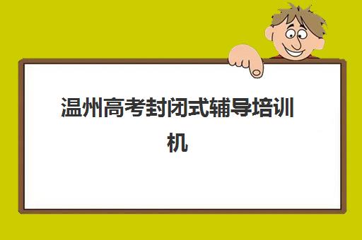 苏州实战会计训练精品课程辅导学校有哪些学校？2025年权威榜单揭晓、各校特色深度解析与科学择校全指南