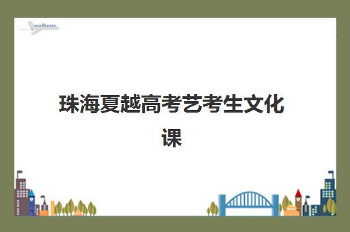 北京高三全托补课学校排名前十名如何选择？2025年最新权威数据、十大机构详细对比与家长择校避坑全攻略