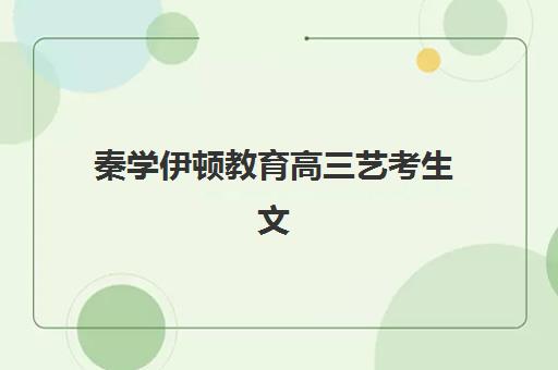 温州高三全日制补习学校班集训营如何选择？2025年最新排名与择校全攻略