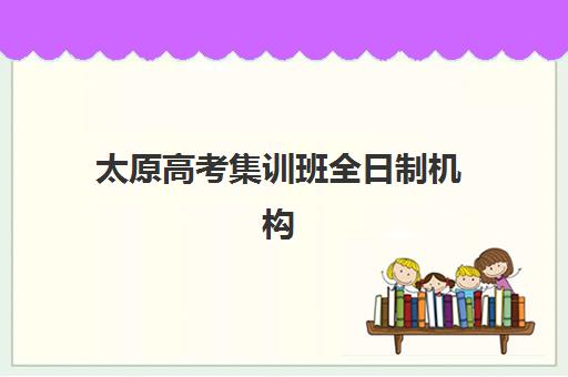 广州考研全封闭式集训营哪家强？2025年主流机构深度对比与择校指南