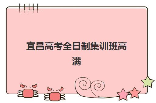 潍坊全日制高考一对一补习如何选？2025年三大公办机构特色对比与择校指南