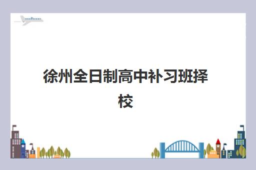 佛山MAT中级管理会计师经典课程封闭学校排名一览表如何查询？2025年最新排行榜与择校指南