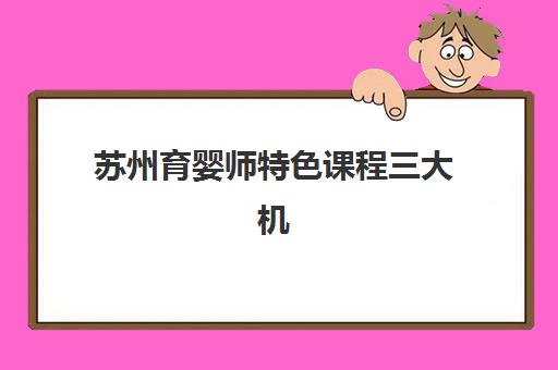 宁波会计专业自考本科保过课程预报名费用多少钱？2025年费用明细、报名流程与选择指南全解析