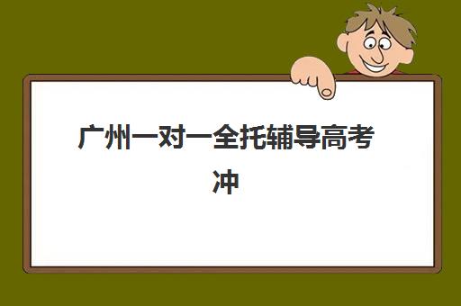 温州会计从业资格证取证精品课程培训班哪个最好？2025年机构排名对比、选择标准与避坑指南