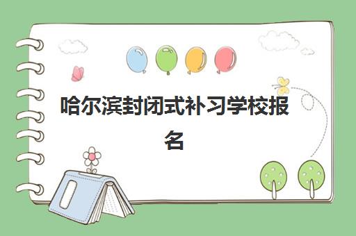 武汉高三复读冲刺班冲刺什么时候报名考试，2025-2026年各机构报名时间表与择校指南