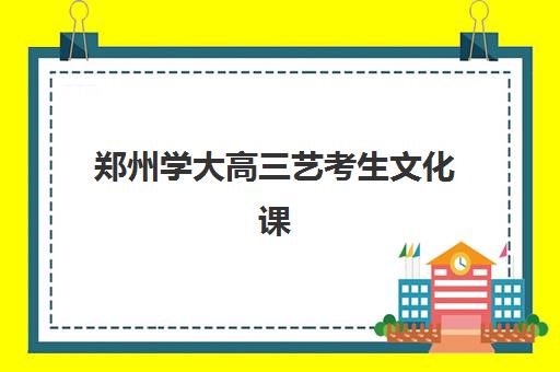 苏州高三全托冲刺学校2025培训哪个好？最新机构对比、择校指南与避坑策略全解析