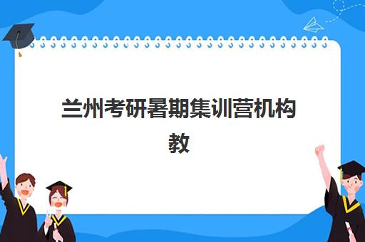 合肥封闭型考研集训营报名费什么时候退回？2025年退款条件、申请流程与到账时间全指南