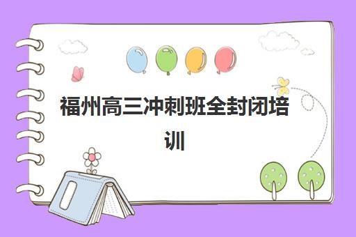 淄博高考复读一对一培训机构培训机构哪个好一点？2025年最新权威排名详情、择校标准与报读全流程指南