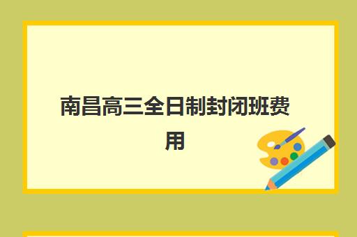 东莞高三封闭式集训营地址在哪里？2025年主要机构校区分布与择校指南