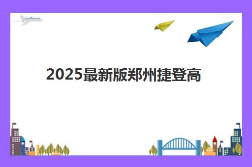 宁波高中封闭式培训机构培训学校如何选？2025年最新排名前十实力对比与择校全攻略