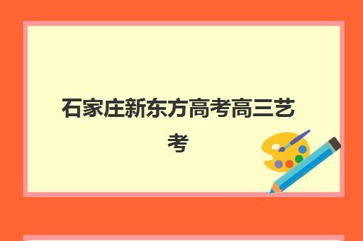 大连高三高考学校复读封闭式集训营地址如何查询？2025年最新校区位置详情与择校全指南
