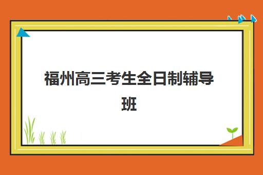 沈阳考研秋季营培训机构哪家好一点？2025年最新权威排名深度解析、择校策略与成功案例全指南