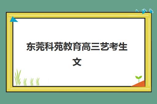 武汉高三全日制复读三大公办机构特色对比如何选择？2025年权威评测与择校指南详解