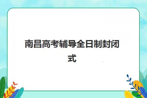宁波中招补习班辅导机构排名榜单如何查询？2025年最新权威排名与科学择校全指南