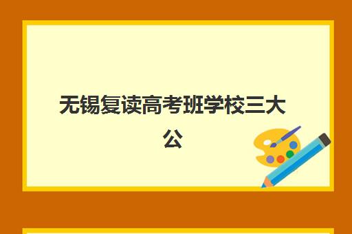 佛山高三全托封闭式集训营有哪些选择？2025年十大机构地址、特色与择校指南全解析