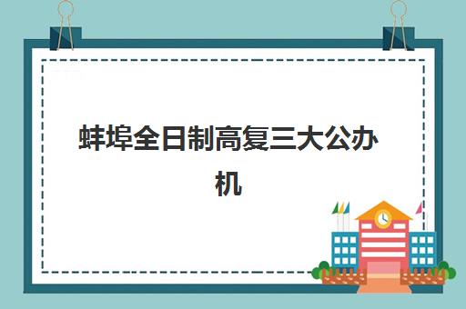 上海高考美术补习学校预报名需要抢考点吗？2025年最新考点分配政策、抢报时间表与成功策略全解析