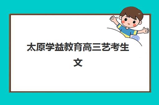广州高考辅导班全托管集训营哪家口碑好一点？2025年TOP机构真实评测与择校指南