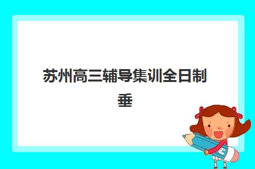 杭州财霸计划会计实操课程2025年考试时间如何安排？最新考试日程、报名流程与备考全攻略