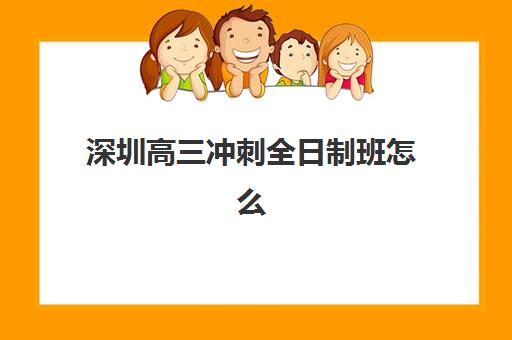 潍坊补习班高考辅导三大机构服务成本公示如何查询？2025年最新费用详情与择校指南