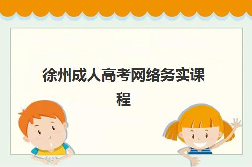 青岛高一全日制补课报名2025报名时间表如何安排？各机构时间节点、择校指南与费用全解析