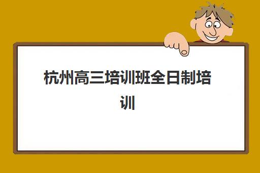 太原学益教育高三艺考生文化课补习学校费用多少钱？2025年收费标准全面解析与高性价比择校报名完全指南