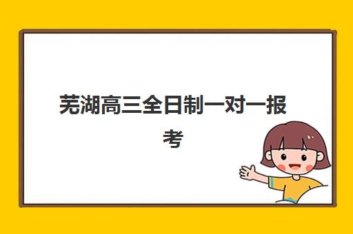 沈阳全托高考机构集训营排名前十名有哪些如何科学参考？2023年最新权威榜单解析、择校指南与成功案例全攻略