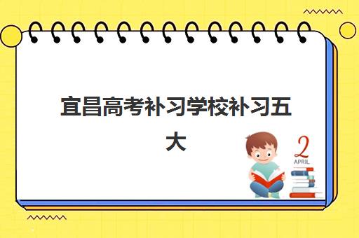 淄博全托补习班究生培训班排名机构有哪些？2025年最新前十榜单深度解析与择校全攻略