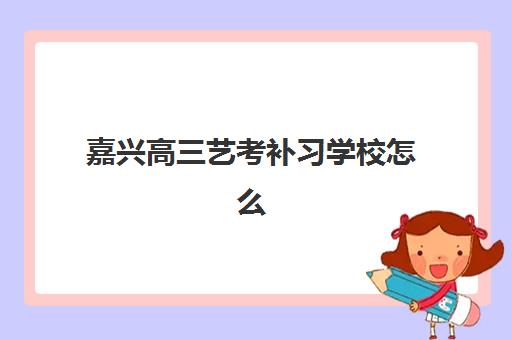 东莞高中补习全日制学校培训机构有哪些地方好？2025年最新排名前十、择校指南与成功案例解析