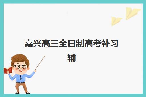 西安高中生课外补习班时间2025年如何科学规划？最新考试时间表与补习班协调全攻略