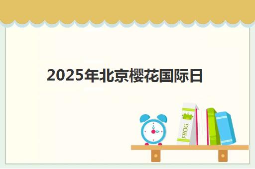 淄博高考补习排行榜辅导机构哪个比较好？2025年最新TOP5机构综合评测与择校全攻略