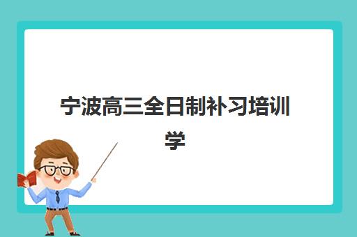 嘉兴线下考研集训营辅导培训机构有哪些？2025年最新实力排行榜与个性化择校全攻略
