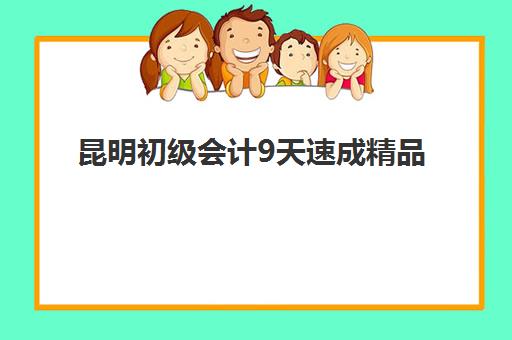 哈尔滨中级会计师专项课程预报名考点查询官网在哪？2025年报名入口与考点查询全指南
