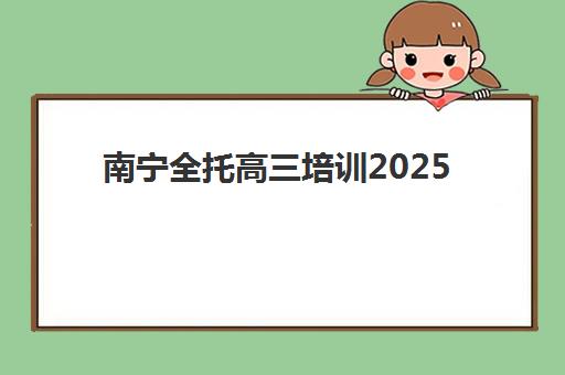 成都龙新艺道高三艺考文化课收费解析：2025年学费价格表、班型对比与性价比择校全指南
