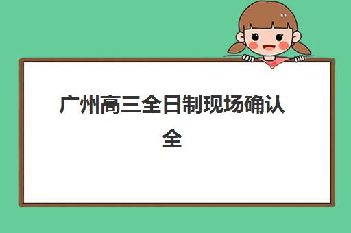 兰州考研秋季特训营全程班培训学校排名前十名如何选择？2025年最新权威十大机构实力榜单与个性化择校全攻略