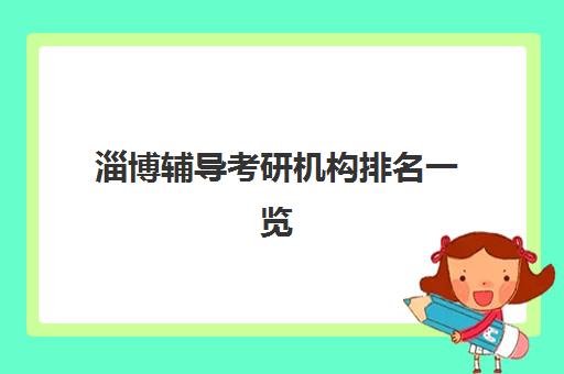 厦门中高考全日制小班培训机构寄宿基地有哪些？2025年最新校区分布与择校指南