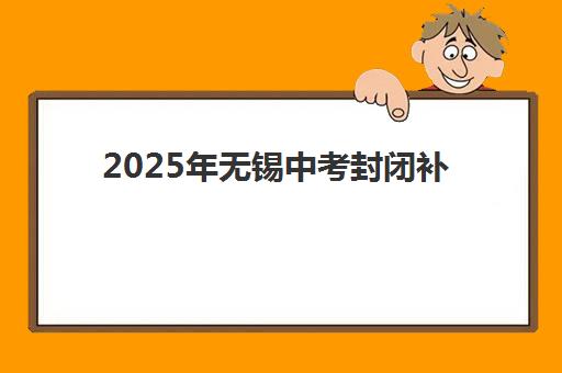 南京高三全托班辅导学校2025考试地点在哪里？2025年十大机构校区分布与科学择校全攻略