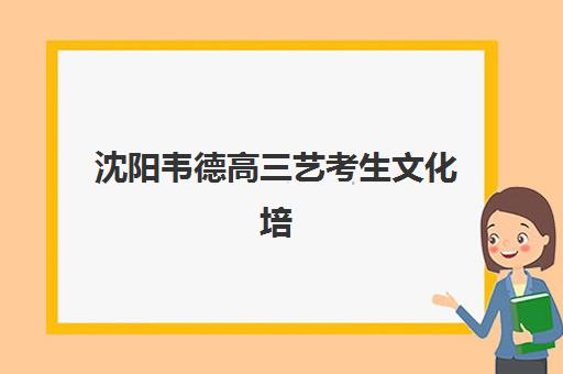 深圳全封闭高三复读学校封闭式集训营怎么样？2025年最新实力评测、选择指南与学员真实体验全解析