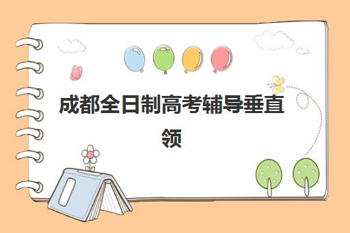 广州考研寒假封闭集训营最容易的大学是哪个？2025年择校指南与封闭营选择全攻略