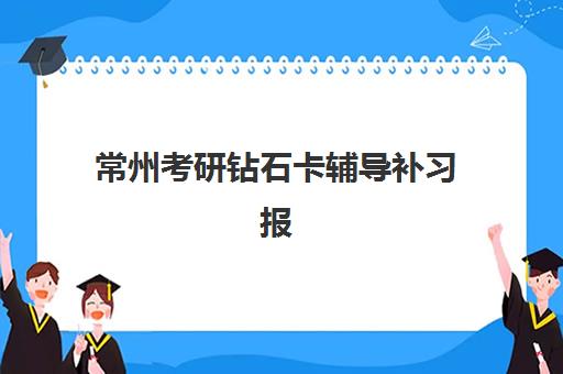 东莞高三全托补习班预报名往届生能报吗？2025年最新政策解读、报名条件详解与择校指南