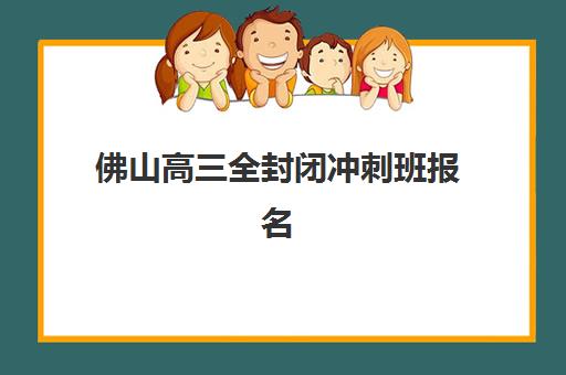温州艺考生文化课全托补习班怎么选？2025年最新择校指南与机构对比