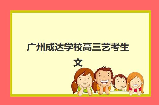 福州高三复读班辅导机构哪家好一点？2025年最新十大权威排名深度解读与科学择校避坑全指南