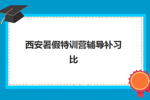 深圳教师资格证面授课程怎么选？2025年十大实力机构综合评测与择校指南