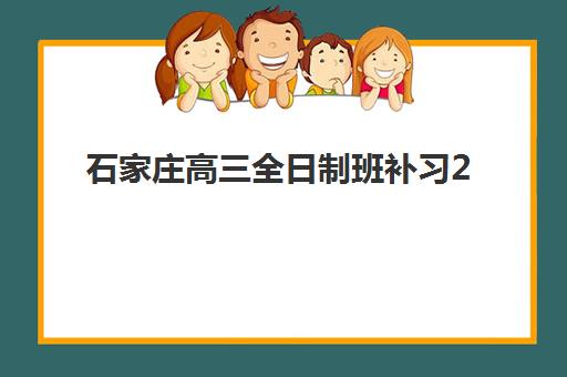 武汉中学高考全封闭冲刺班五大机构服务能力如何分析？2025年最新评测、选择指南与优劣对比全解析