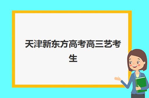 佛山补习班高考补习培训机构哪个更好一点？2025年最新排名前十榜单与择校全攻略