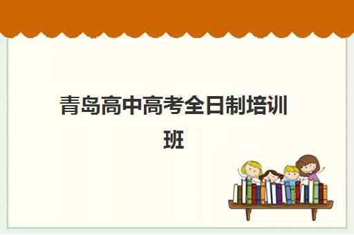 青岛营销师集训营排名榜前十名怎么选?2025年最新评测与择校指南全解析 青岛营销师集训营排名榜前十名怎么选?2025年最新评测与择校指南全解析