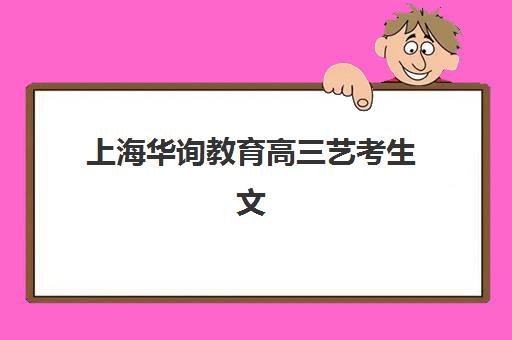 大连全日制高考封闭班如何选?2025年*分效果对比与择校指南 大连全日制高考封闭班如何选?2025年*分效果对比与择校指南