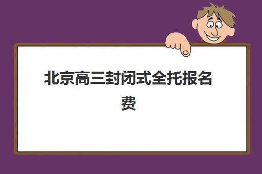 兰州全日制高中培训辅导培训机构哪家好？2025年最新十大机构排名解析与科学择校全指南