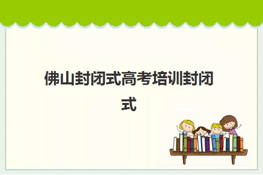 太原高三复读生高考辅导机构哪家强些？2025年权威排名TOP5揭晓、各校特色深度对比与科学择校全指南
